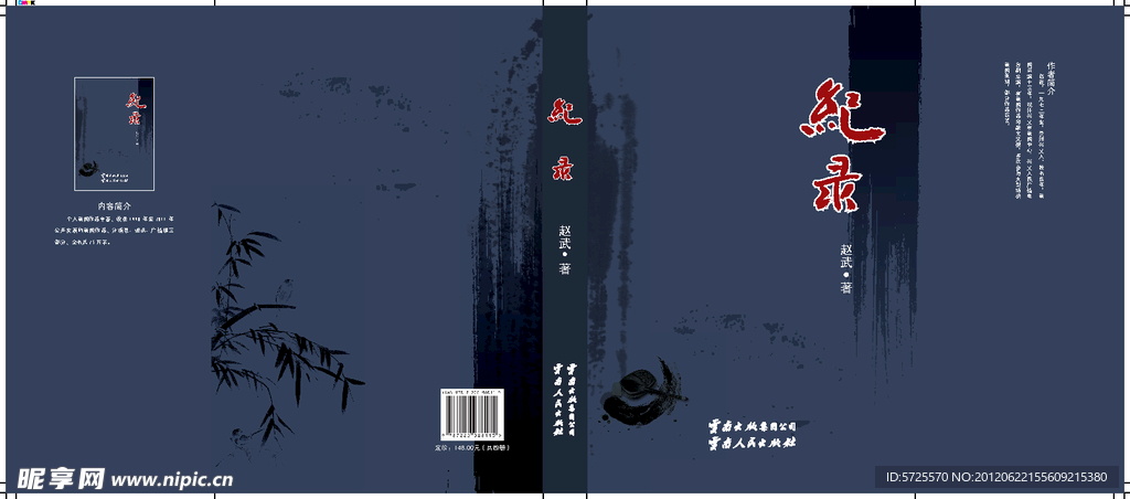水墨封面