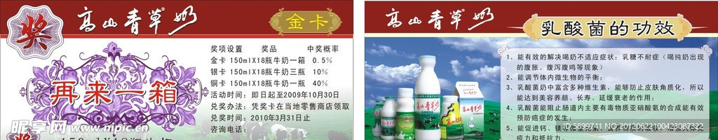 高山青草奶