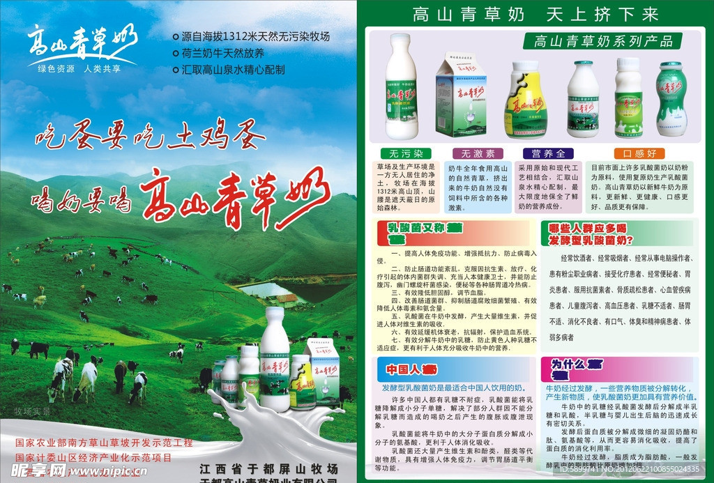 高山青草奶