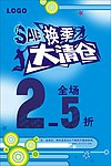 换季大清仓
