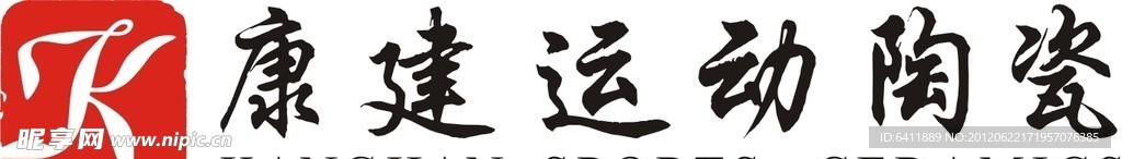 康健运动企业LOGO