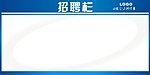 招聘栏