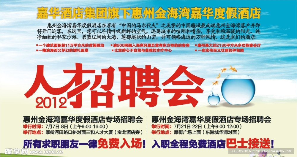 招聘会