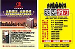 酒店宣传单