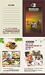 酒店宣传折卡