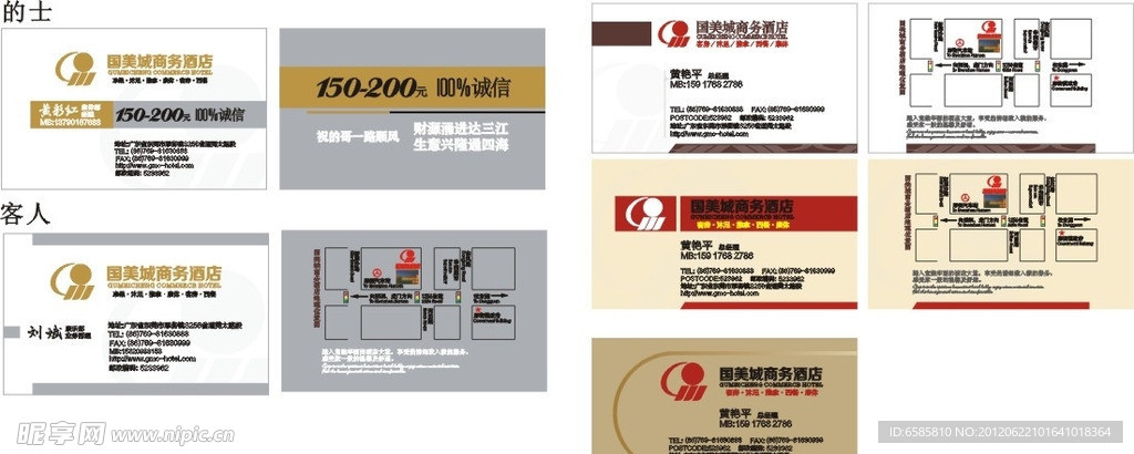 酒店名片