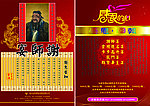 谢师宴设计