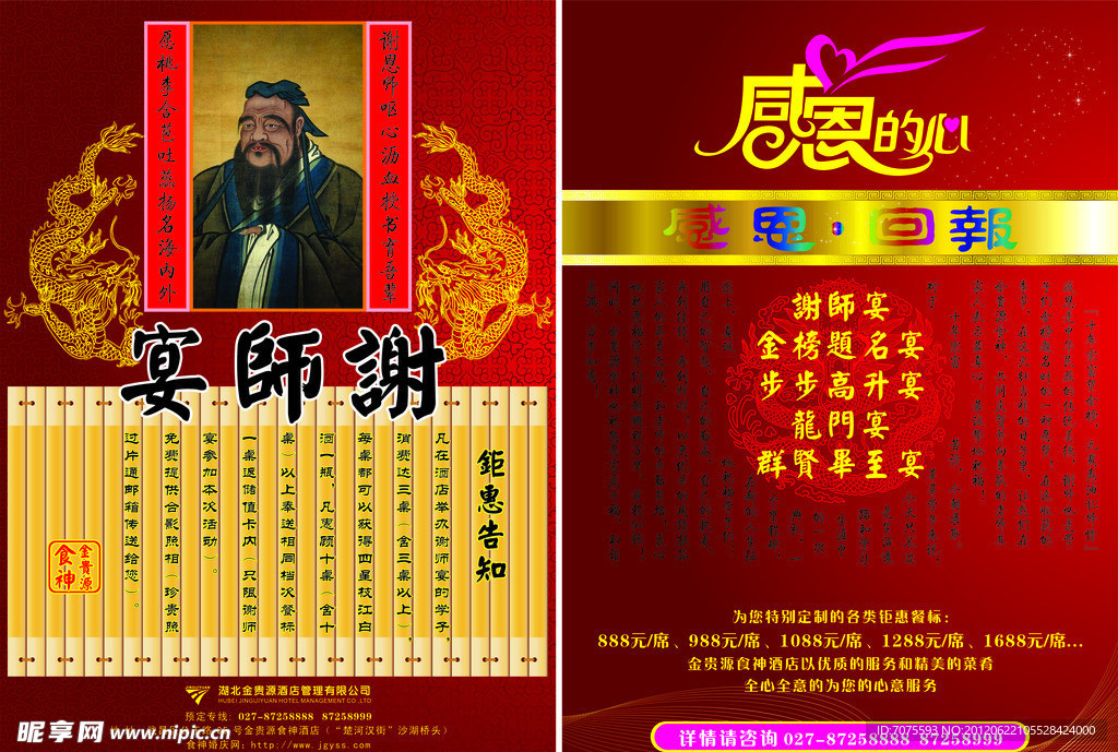 谢师宴设计