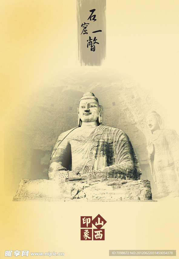 山西印象