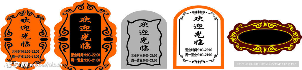 花边 门牌