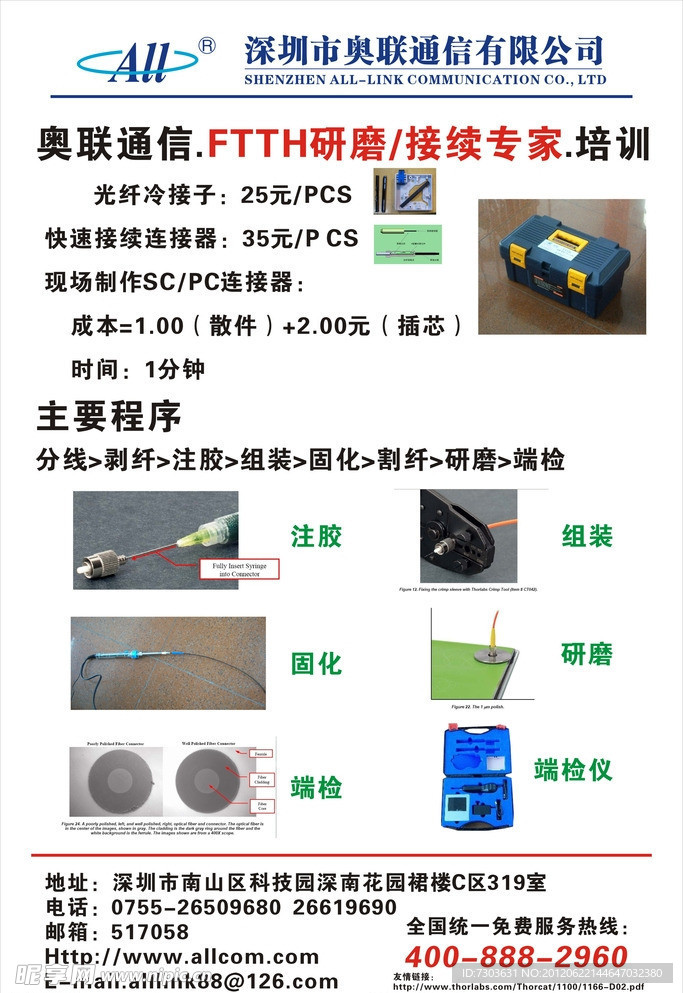 奥联宣传单