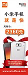 小米手机展架