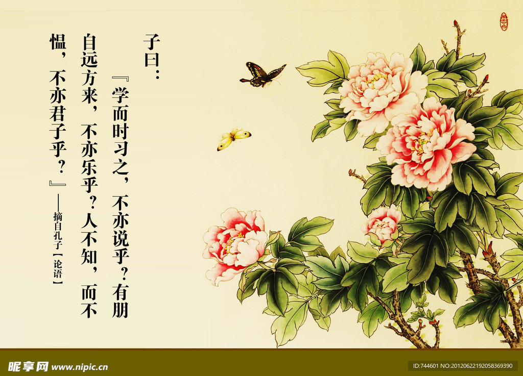 孔子牡丹