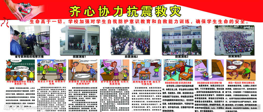 防震救灾