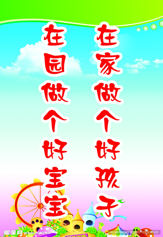 学校标语