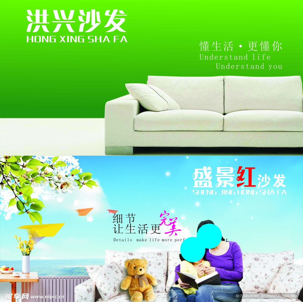 洪兴沙发