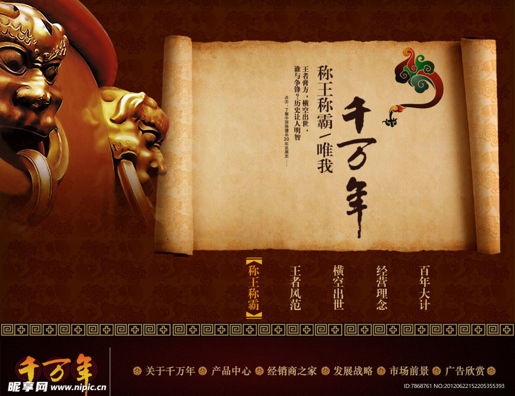历史悠久