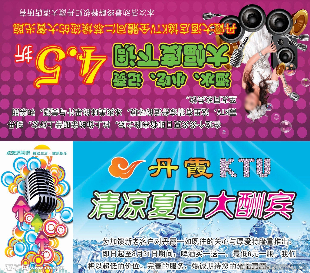 丹霞KTV