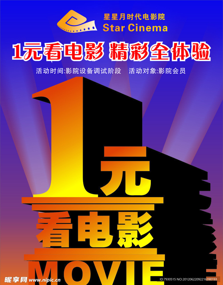 1元看电影