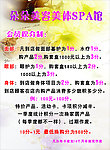 SPA养生海 报