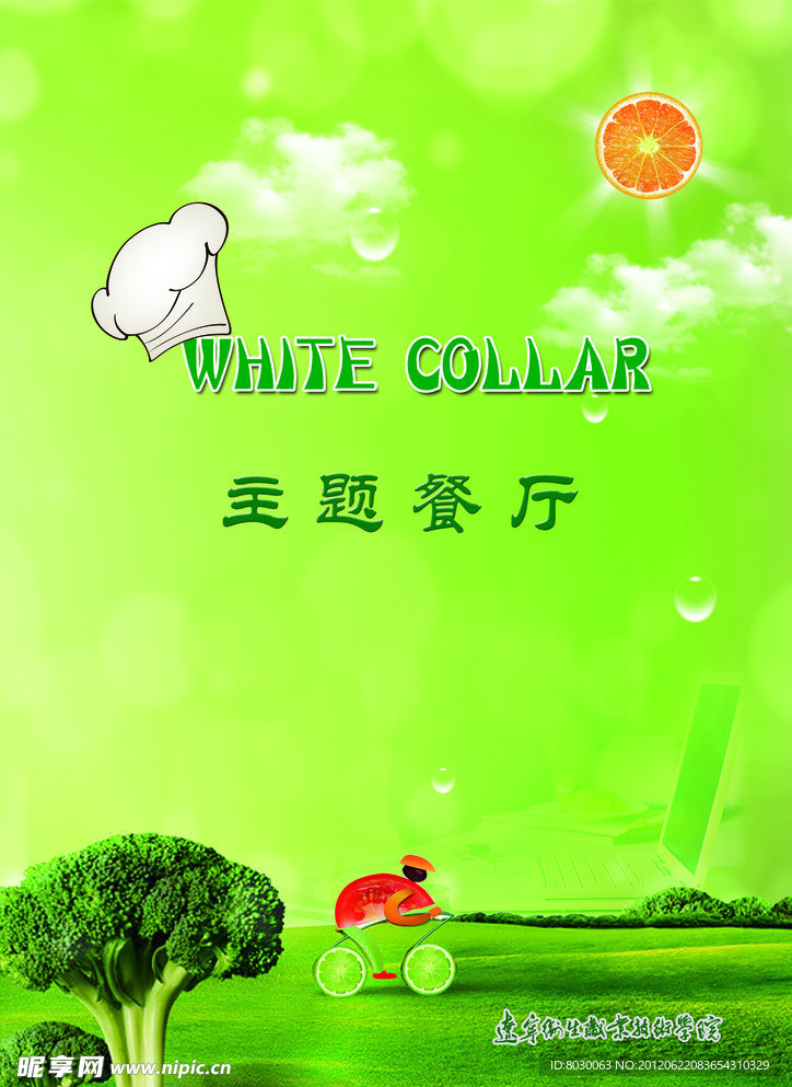 主题餐厅