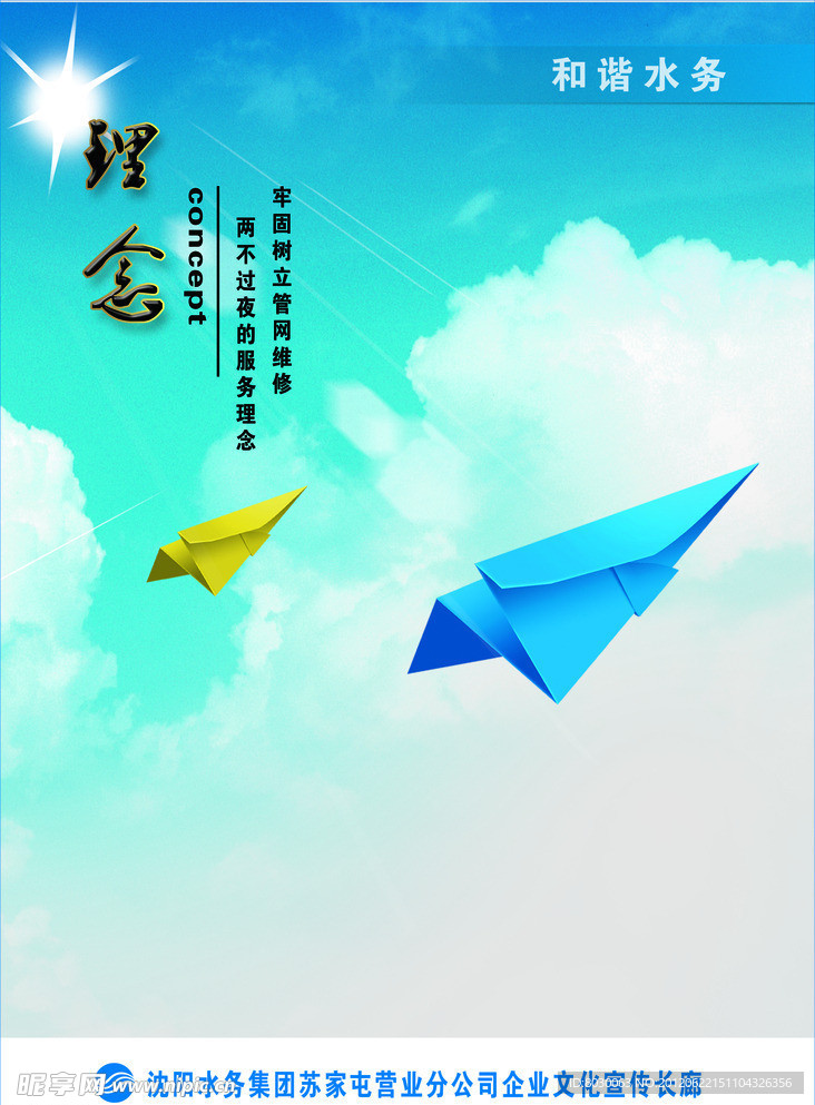 理念