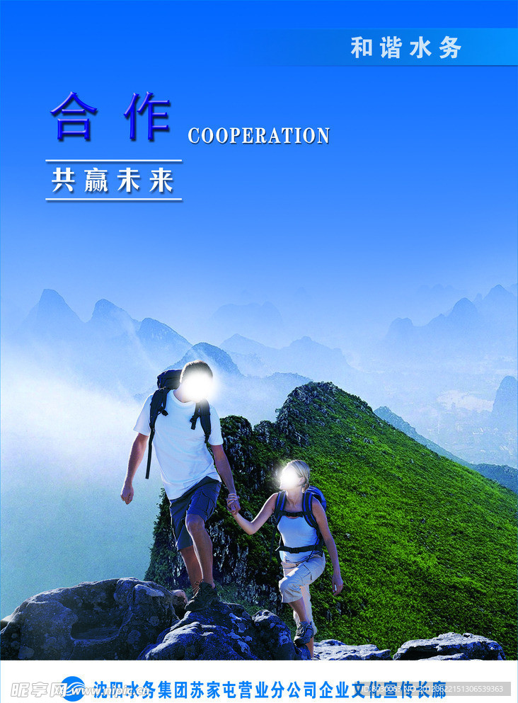 企业文化 合作