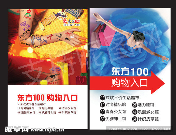 商场购物海报