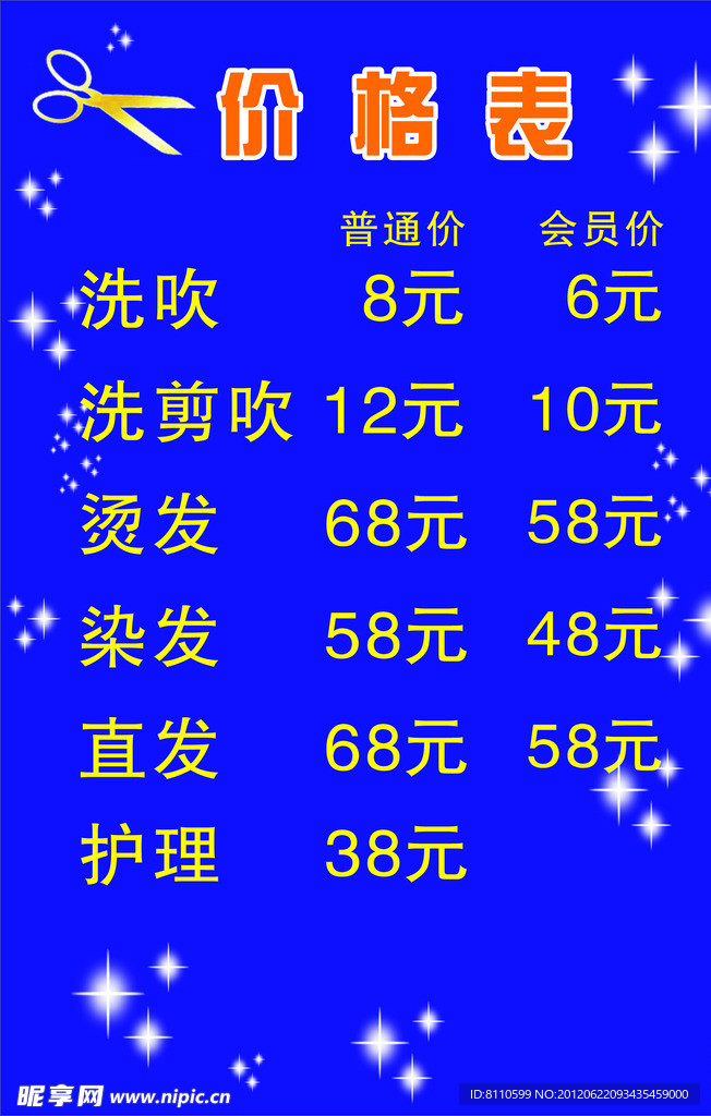 价格单