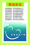 健康心态