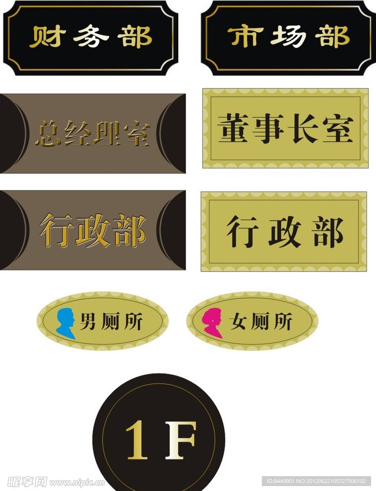 科室牌