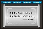 名人名言