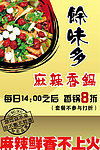 麻辣香锅广告