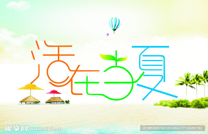夏天