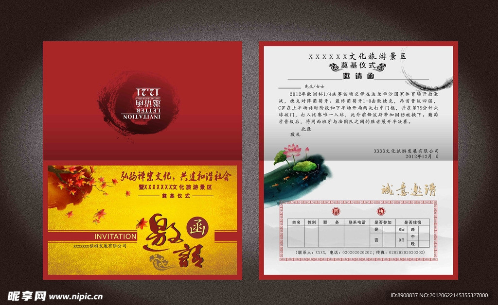 邀请函