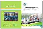 学校画册封皮