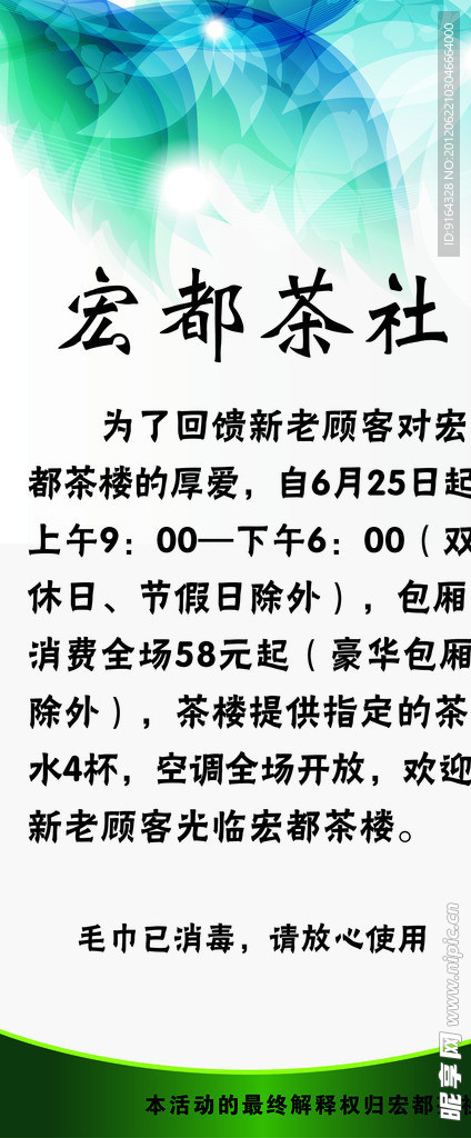 茶楼展架