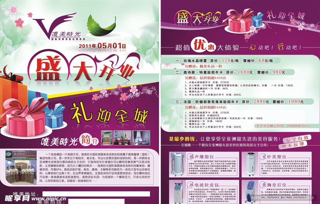盛大开业
