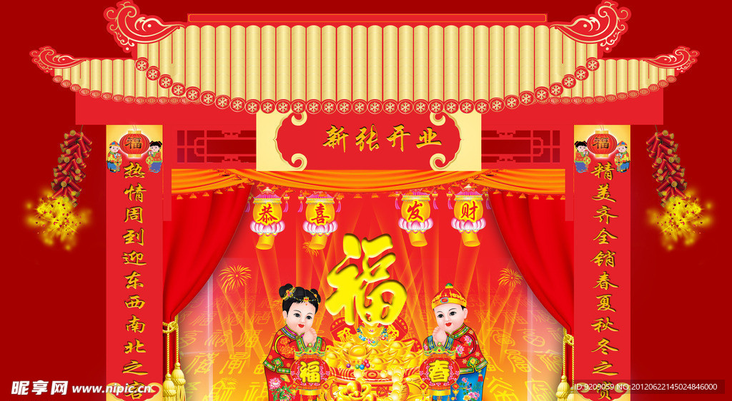新张开业