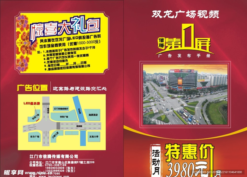 LED广告屏套餐宣传DM