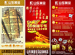 山东黄金端午节X展架