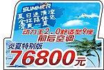 清凉一夏车顶牌