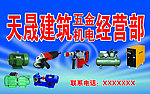 五金机电