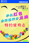 移动积分海报
