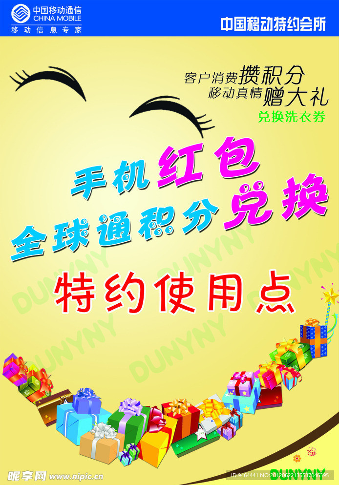 移动积分海报