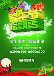 端午节 粽飘香