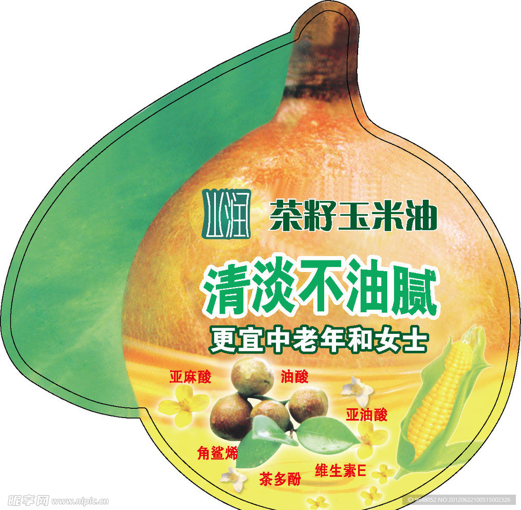 山润玉米油