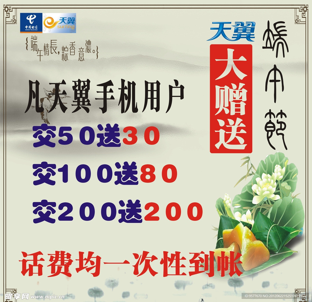 端午节电信