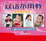 听故事学语文 双语不用教
