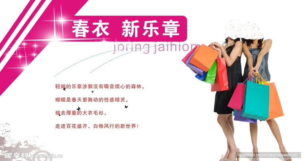 春衣 服装海报